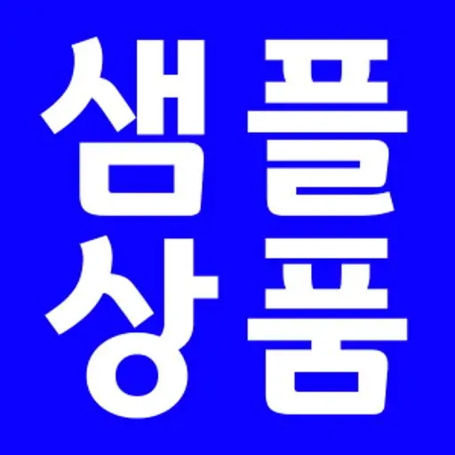 사은품 2번
