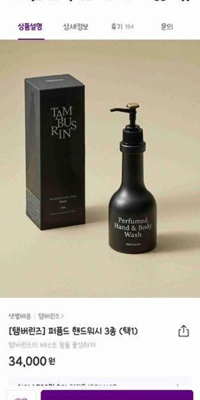 Tamburins] Perfumed Hand Wash (3 types) (Choose 1) – Kurly USA