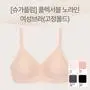 [한정수량 SALE][슈가플럼]플렉서블노라인/여성브라(고정몰드)