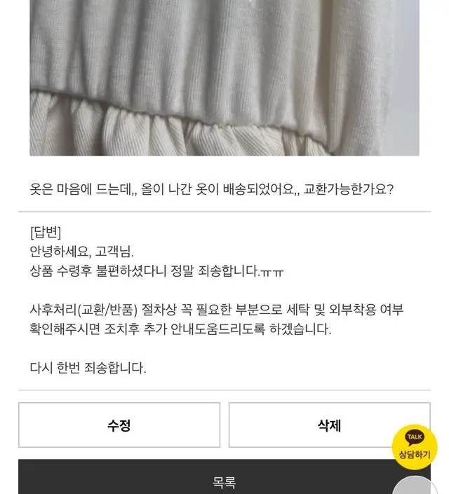 배송이 오후 2시에 완료되었다는 제품을 뭘 당일 오후에 확인해서 빨고 외부시착했는지