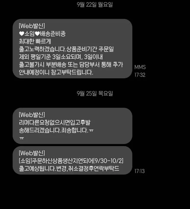 배송이 적어도 8일 늦어질거면 미리미리 연락을 주셔야죠..; 
